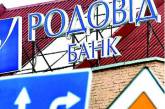 Янукович поручил начать выплаты вкладчикам "Родовід" банка