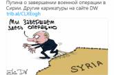 Слова Путина о завершении операции в Сирии высмеяли хлесткой карикатурой. ФОТО