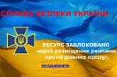 СБУ заблокировала доступ к ряду украинских сайтов
