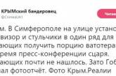 «Ватотерапия»: в Сети высмеяли попытку привлечь крымчан к конференции Путина. ФОТО