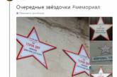 Очередные звездочки: украинцев позабавили мемориалы «героям ДНР». ФОТО