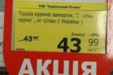Выгода на лицо: украинцев развеселила «акция» в одном из супермаркетов. ФОТО