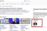 Можно и без выборов: Google отличился конфузом с «досрочной победой» Путина. ФОТО