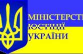 Минюст обнародовал проект Уголовного процессуального кодекса Украины