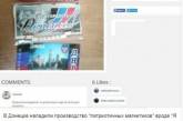 Украинцев рассмешили "патриотичные" магнитики террористов в Донецке. ФОТО
