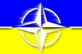 Украина сохраняет курс на членство в НАТО