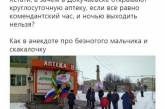 Сеть насмешило торжественное открытие круглосуточной аптеки в «ДНР». ФОТО