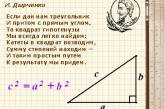 30% абитуриентов засыпались на теореме Пифагора