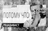 Янукович запретил давать рецидивистам гражданство Украины
