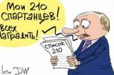 Искрометная карикатура на Путина и "кремлевский список" взорвала Сеть. ФОТО
