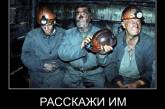 Луганский шахтёр рассказал, как платят копейки, забирают последнее, а начальство требует: "давай быстрее" 