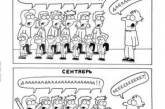 Жизнь школьного учителя в уморительных комиксах. ФОТО