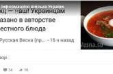 «Борщ – наш!»: поклонники русского мира насмешили заявлением. ФОТО