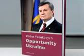 В Австрии отказываются рекламировать плагиат Януковича