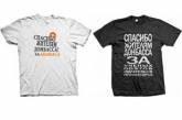 На Майдане устроят распродажу футболок "Спасибо жителям Донбасса"