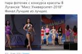 «Василисы ужасные»: соцсети высмеяли конкурс красоты в «ЛНР». ФОТО