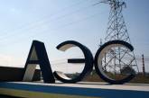 ЕБРР может дать Украине 300 миллионов евро на безопасность АЭС