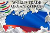 России разрешили присоединиться к ВТО
