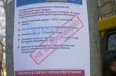 Донецк пестрит листовками о невыполненных обещаниях Януковича 