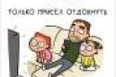 Жизнь молодых отцов в веселых комиксах. ФОТО