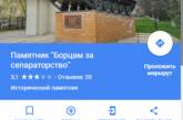 «Борцы за сепараторство»: в Google знатно потроллили боевиков «ЛНР». ФОТО