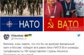 «Победит НАТО»: в Сети посмеялись над результатами ЧМ-2018. ФОТО