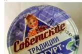 В соцсетях высмеяли нелепое название «советского» йогурта.ФОТО