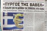 В Евросоюзе готовят сценарии выхода Греции из еврозоны 