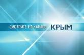 В Крыму телезрители жалуются на сокращение передач на русском языке