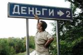 Главу украинского села Деньги поймали на взятке