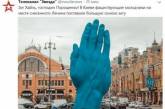 Вот это фантазия: росСМИ отыскали связь между киевской «синей рукой» и фашистами. ФОТО