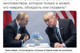 В Сети шутят по поводу отмены Трампом встречи с Путиным. ФОТО