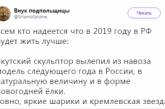 Россиян поздравили с наступающими праздниками елкой из навоза. ФОТО