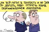 Переименование аэропортов в России высмеяли карикатурой. ФОТО