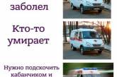 В Сети высмеяли московскую «скорую помощь», выполняющую функции такси
