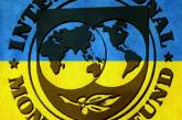 МВФ решил пока не приезжать в Украину