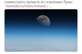 В Сети высмеяли угрозы РФ в адрес NASA. ФОТО