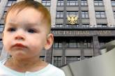 Госдума запретила американцам усыновлять российских детей
