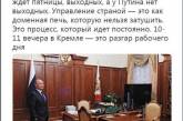 Путина высмеяли в сети из-за позы "ножки циркулем, губки - бантиком"