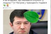 Спецоперация "Одеяло": соцсети бурно отреагировали на поход в президенты Насирова