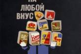 Шедевры советской рекламы в картинках. Фото
