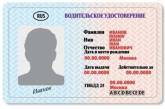 Водители Украины с 2013 года смогут значительно легче восстанавливать утраченное водительское удостоверение