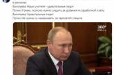 Путина подняли на смех из-за опухшего лица. ФОТО