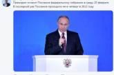 Путина подняли на смех из-за послания федеральному собранию РФ. ФОТО