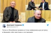 В Сети подняли на смех свежую фотку Путина. ФОТО