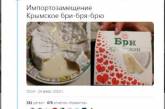 В Сети высмеяли «французский» сыр из Крыма. ФОТО