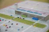 В Сети показали как будет выглядеть аэропорт в Краматорске. Фото