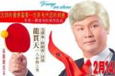 В Китае поставили курьёзную оперу о Дональде Трампе. ФОТО