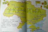 Школьникам раздали буквари с картой Украины без Луцка и Луганска