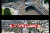 Строительство Шулявского моста высмеяли меткой фотожабой